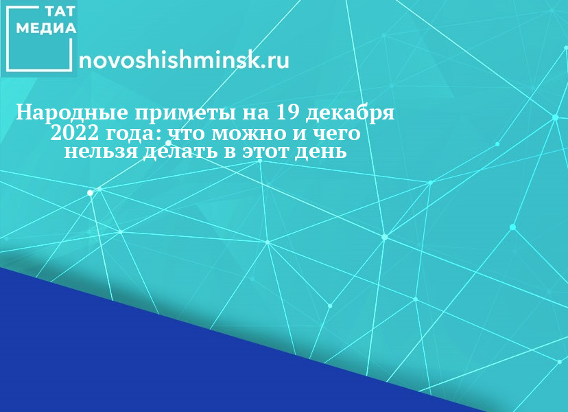 Николай Чудотворец: что можно и нельзя делать 19 декабря года