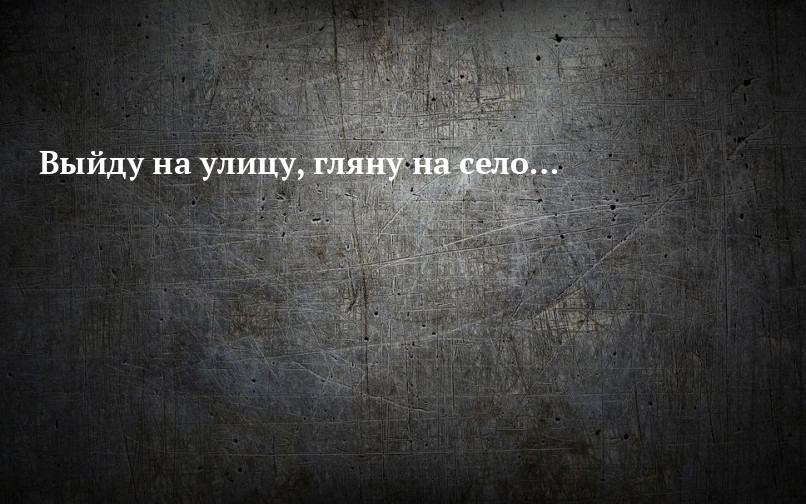 ВЫЙДУ НА УЛИЦУ ГЛЯНУ НА СЕЛО MP3 СКАЧАТЬ БЕСПЛАТНО ВЫЙДУ НА УЛИЦУ ГЛЯНУ НА СЕЛО MP3 СКАЧАТЬ БЕСПЛАТНО