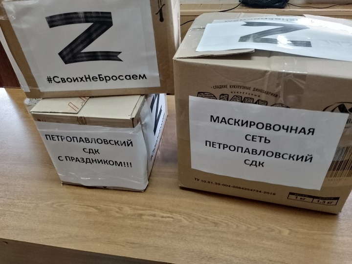 Петропавловский СДК и активные жители Слободы Петропавловская оказали помощь участникам СВО 