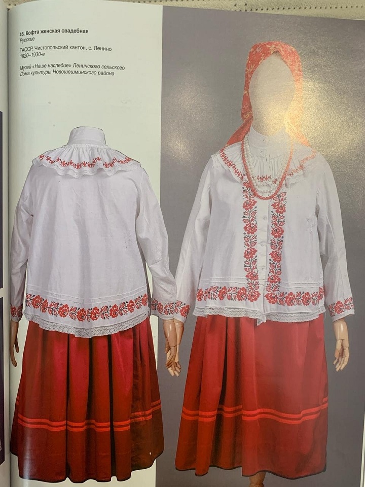 Кофта женская свадебная, хранящаяся в музее «Наше наследие», вошла во II том каталога «Традиционный костюм народов Казанского Поволжья второй половины XIX века — первой половины XX века».