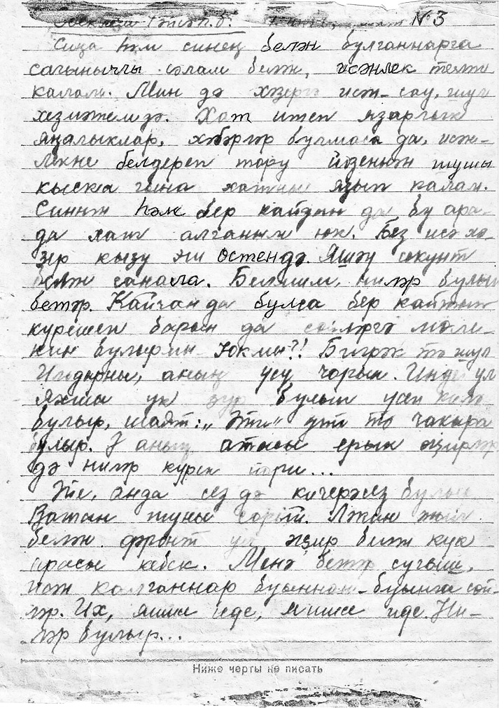 Үзенең укучысына өйләнгән Хасыйб сугыштан йөзләгән хат яза. Ә Рәйсәсе аларны күз карасыдай саклый.