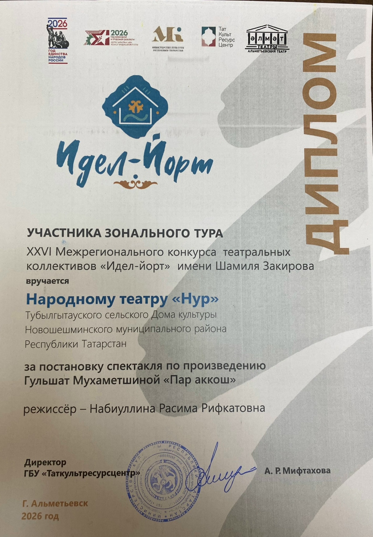 14 сентябрь конне Тубылгытау авылы мәдәният йортының «Нур» халык театры Гөлшат Мөхәммәдшинанын «Пар аккош» драмасы белэн Әлмәт драма театрында узган зона этабында уңышлы чыгыш ясадылар.