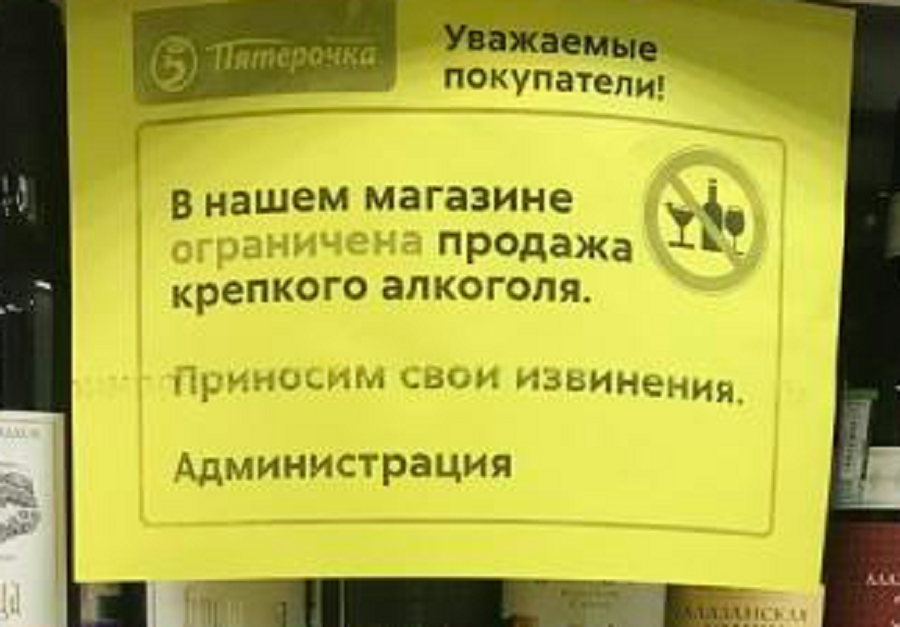 Как правильно продавать крепкий алкоголь с маркой нового образца пятерочка