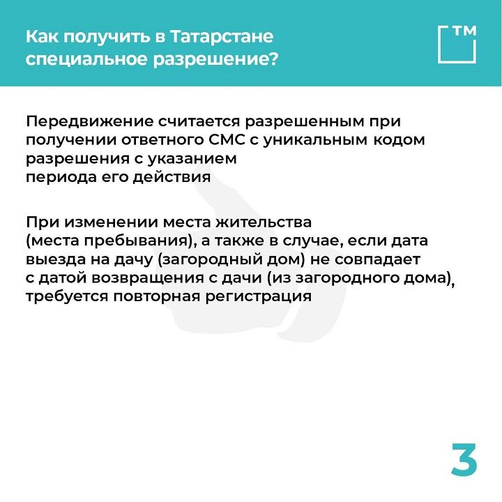 В Татарстане утвержден порядок получения спецпропусков на время самоизоляции