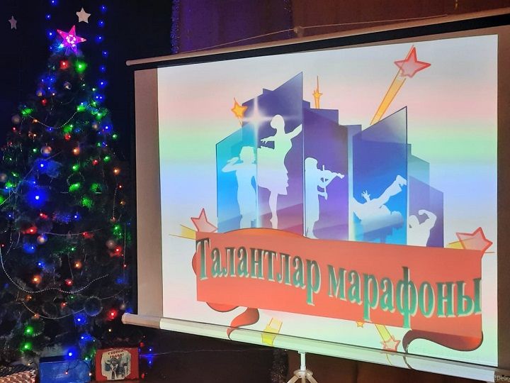 В Новошешминском районе состоялся I открытый районный фестиваль молодежного творчества «Талантлар марафоны»