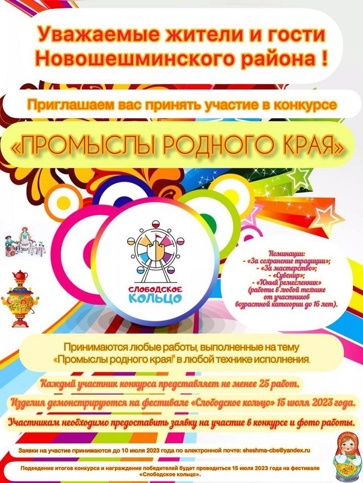Объявлен конкурс «Промыслы родного края»