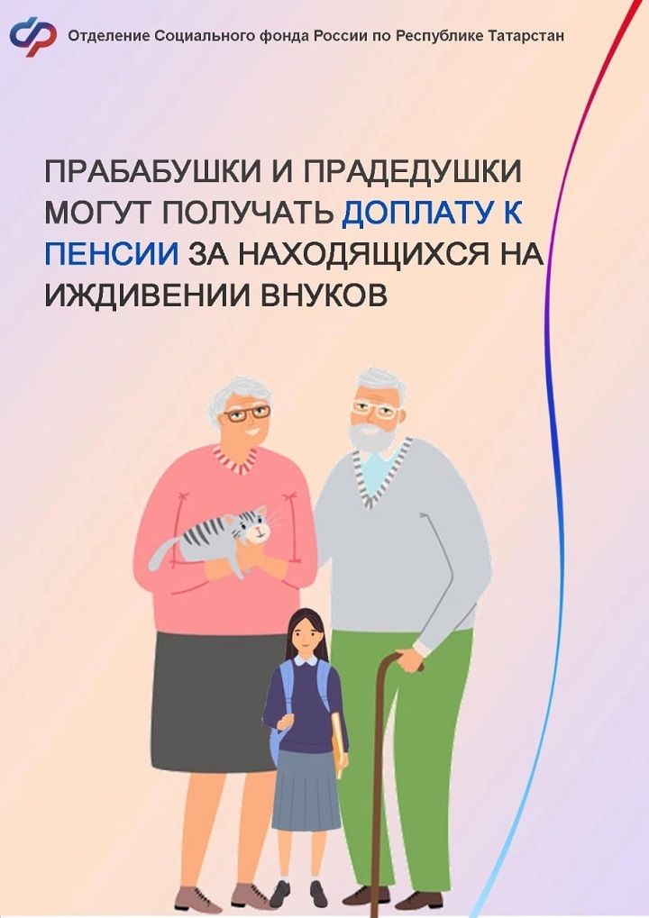 Принят закон о доплатах к пенсиям прабабушек и прадедушек