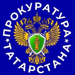 Прокурор Татарстана и омбудсмен РТ проведут совместный приём населения в Заинске