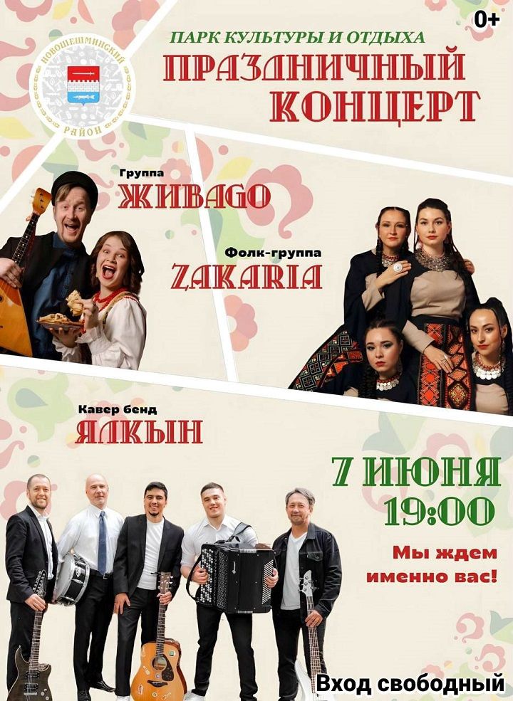 Дорогие новошешминцы и гости района! Приглашаем вас на Сабантуй!