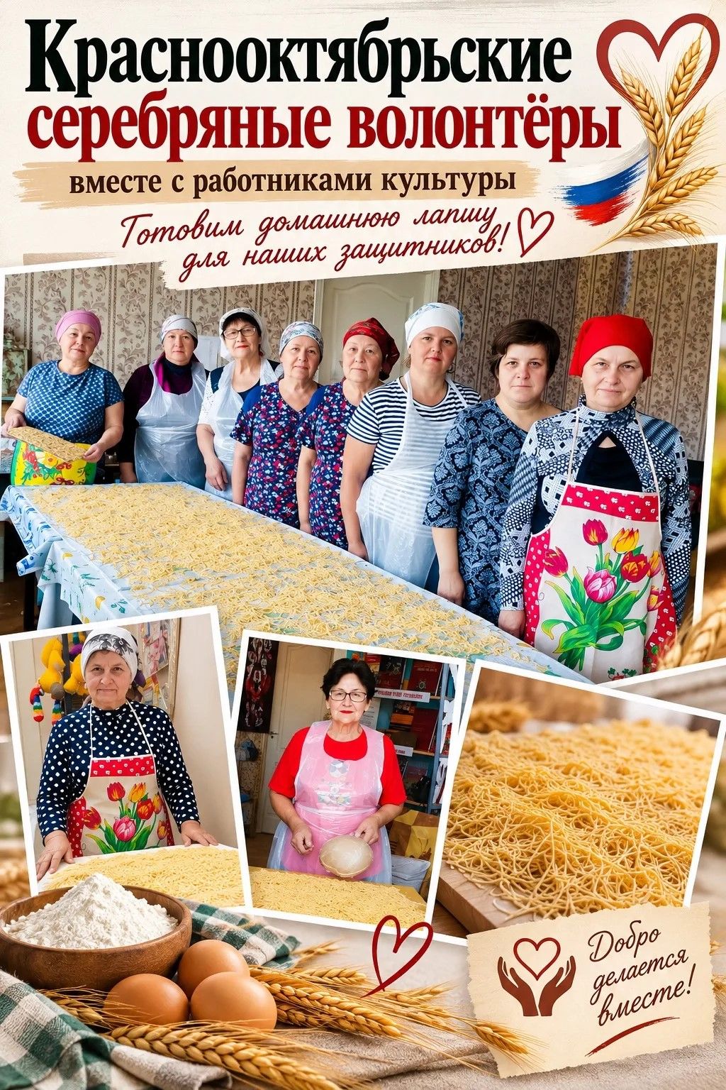 Добро, сделанное своими руками