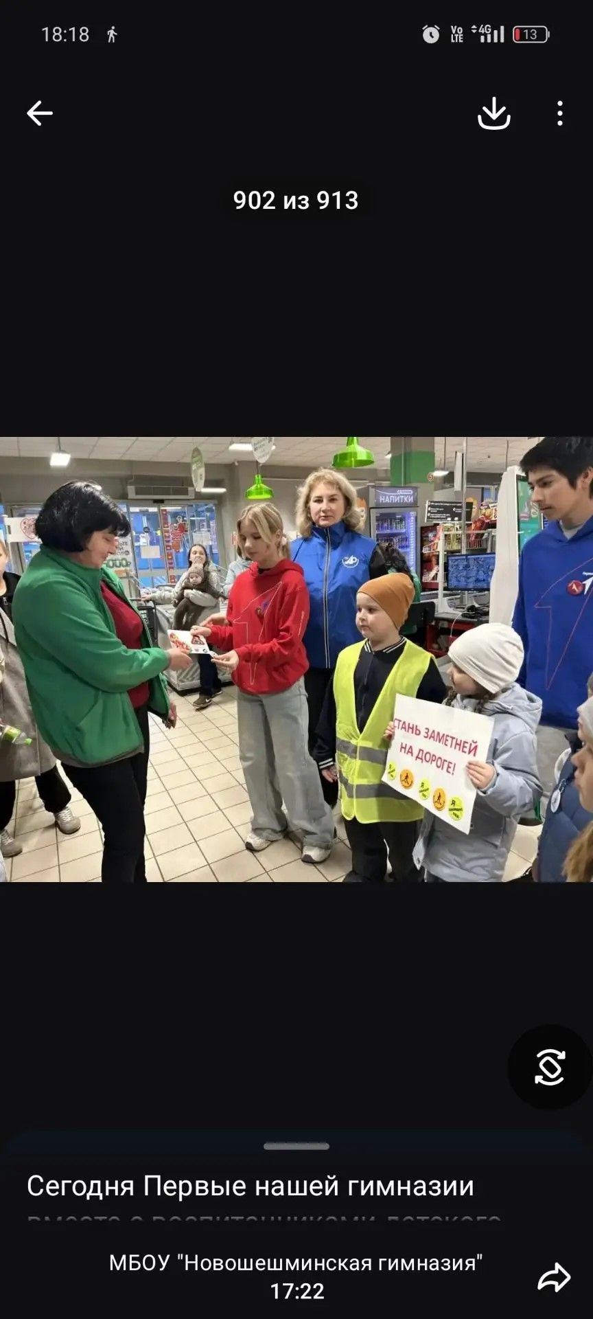 В Новошешминске прошла акция «Стань заметней!» с участием детсадовцев и гимназистов