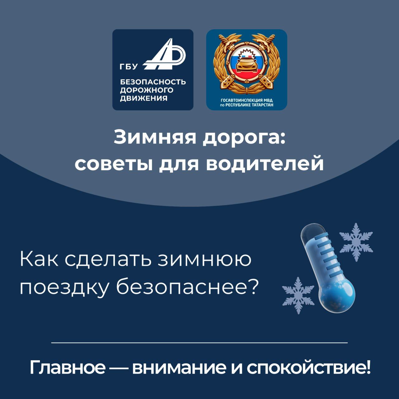 На зимней дороге важны не только шипы автомобиля, но и правильные действия водителя