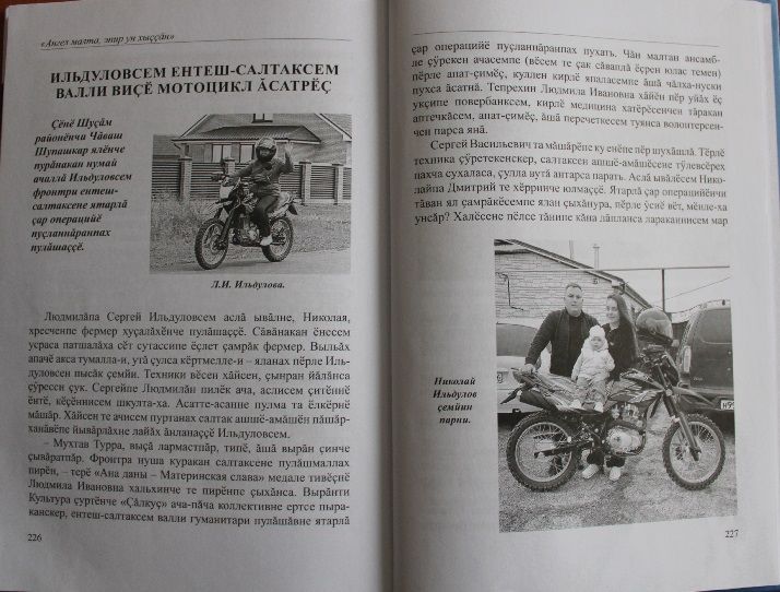 Добрые дела Ильдуловых из Чувашской Чебоксарки включены в книгу