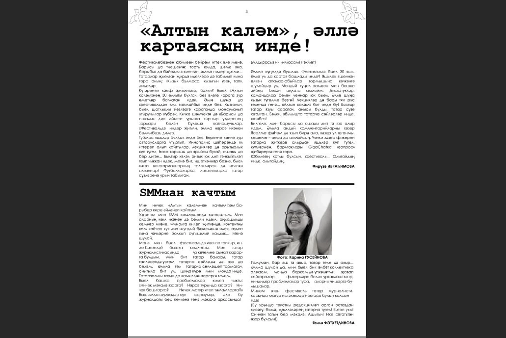 Фирүзә Ибраһимова - «Алтын каләм» бәйгесенен гран-при иясе!
