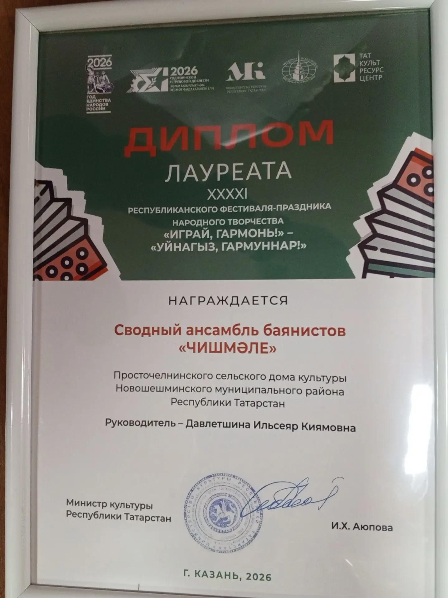 Ансамбль «Чишмәле» принял участие на фестивале «Играй, гармонь»