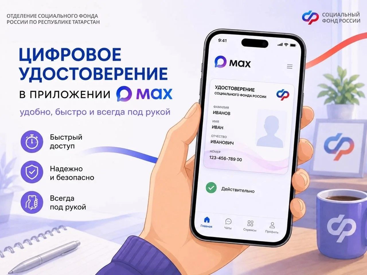 Цифровое удостоверение в приложении Макс: удобно, быстро и всегда под рукой