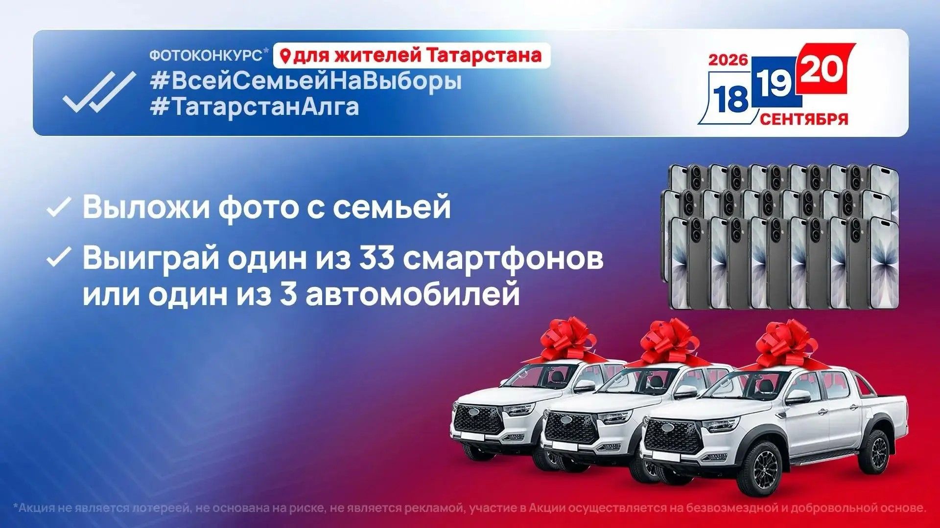 У татарстанцев есть возможность выиграть автомобиль или смартфон!