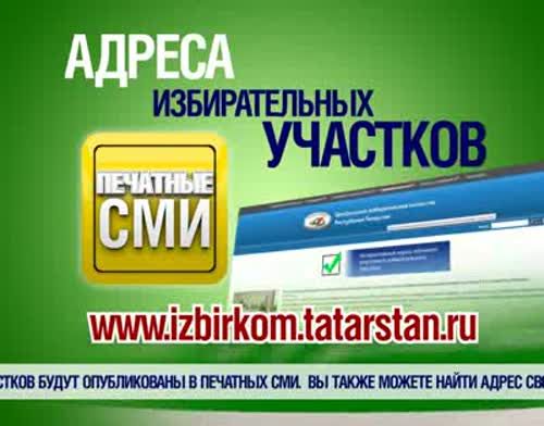 14 сентября 2014 года выборы депутатов государственного Совета республики Татарстан пятого созыва