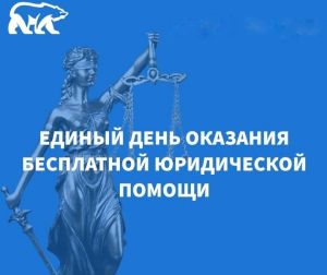 В Новошешминске пройдёт Всероссийский день оказания бесплатной юридической помощи населению