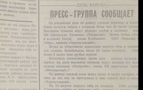 О чем писала «Шешминская новь» 40 лет назад