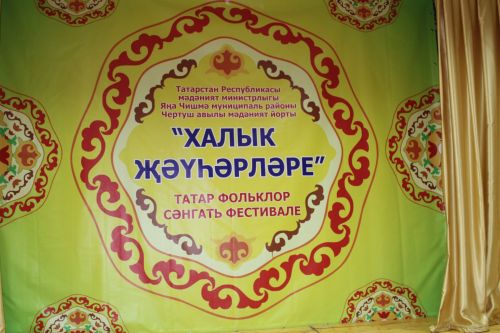 В Чертушкино прошел I фестиваль татарского фольклорного искусства (фоторепортаж, видео)