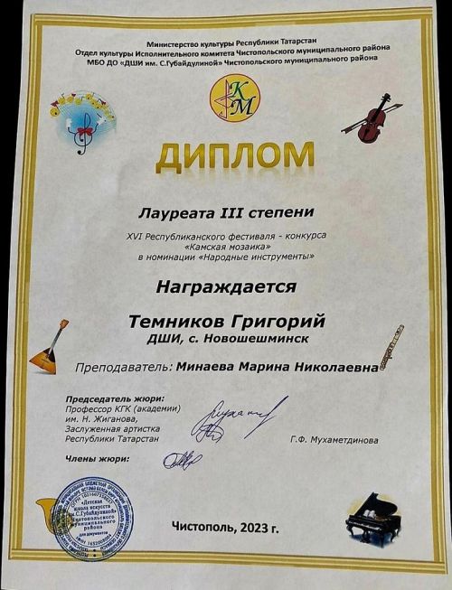 Воспитанники Новошешминской ДШИ стали призерами двух республиканских музыкальных конкурсов