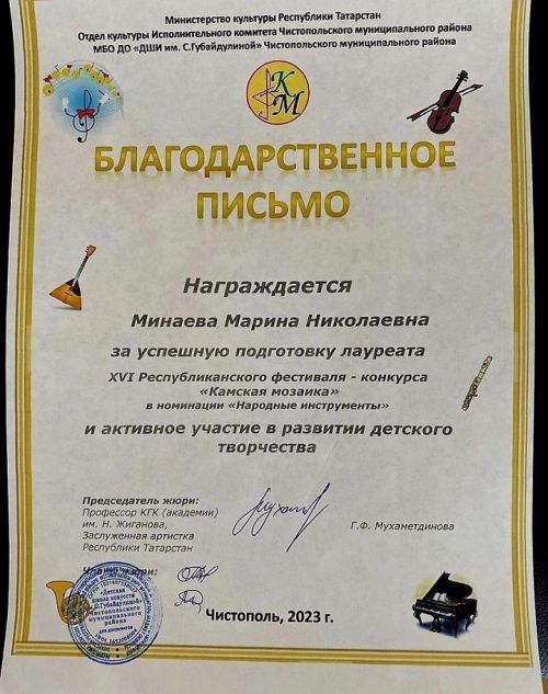 Воспитанники Новошешминской ДШИ стали призерами двух республиканских музыкальных конкурсов