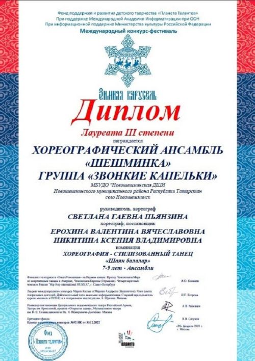 Воспитанники Новошешминской ДШИ стали призерами двух республиканских музыкальных конкурсов