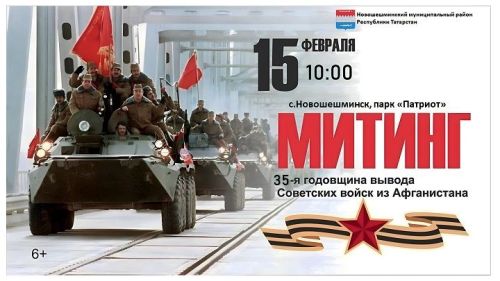 15 февраля состоится митинг