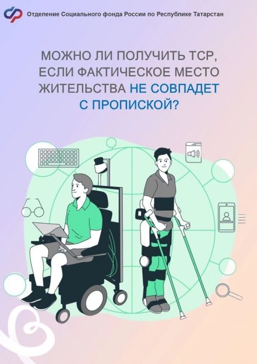 Способы получения технических средств реабилитации