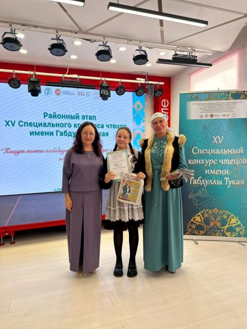 Сегодня в Новошешминске прошёл районный этап XV Специального конкурса чтецов имени Габдуллы Тукая