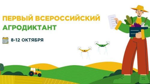 В Татарстане агродиктант напишут в Дворце земледельцев