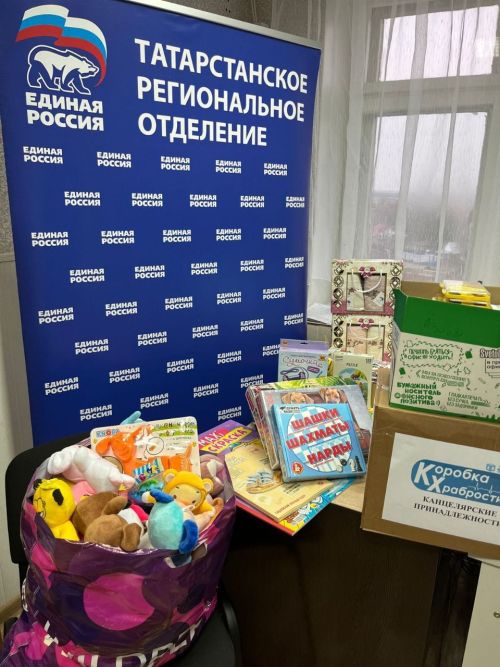 Акция «Коробка храбрости»