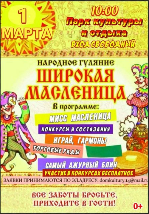 1 марта новошешминцев приглашаем на Масленицу