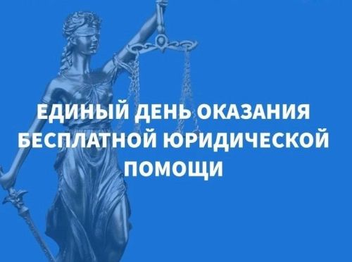 В Новошешминске пройдет День бесплатной юридической помощи