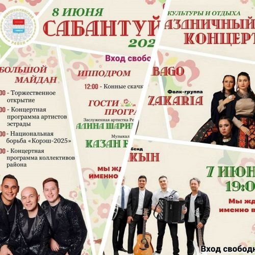 Дорогие новошешминцы и гости района! Приглашаем вас на Сабантуй!