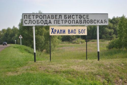 Слободское кольцо: автотур. День первый (фоторепортаж)