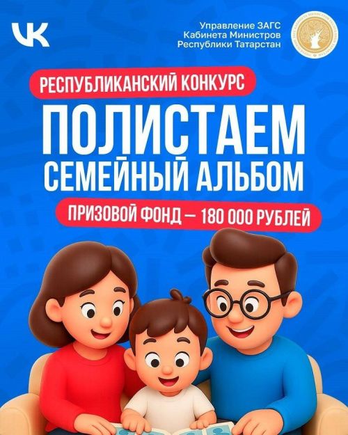 В Татарстане стартовал республиканский конкурс «Полистаем семейный альбом»