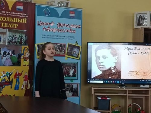 В Центре детского творчества прошел конкурс чтецов к 120-летию Мусы Джалиля