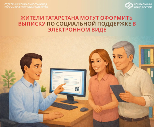 Жители Татарстана могут получить выписку о назначенных мерах социальной поддержки через портал «Госуслуги»