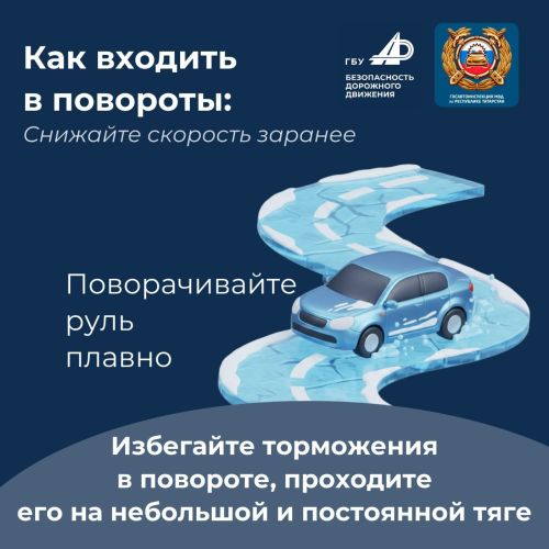 На зимней дороге важны не только шипы автомобиля, но и правильные действия водителя