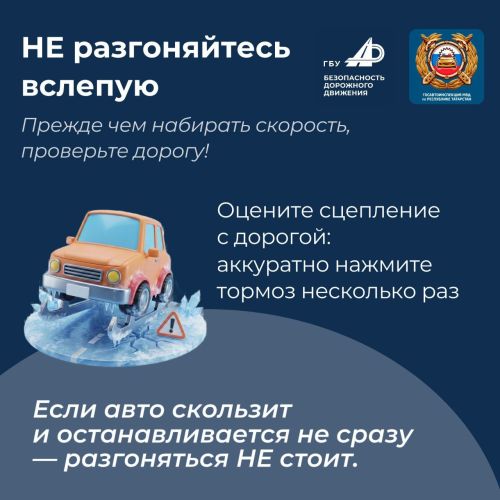 На зимней дороге важны не только шипы автомобиля, но и правильные действия водителя