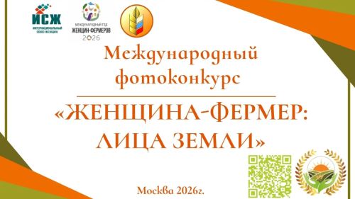Старт международного фотоконкурса «Женщина-фермер: лица Земли»: взгляд на героинь сельского хозяйства