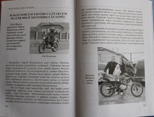 Добрые дела Ильдуловых из Чувашской Чебоксарки включены в книгу