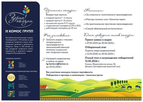 В Татарстане стартовал конкурс чтецов «Зёрна поэзии»
