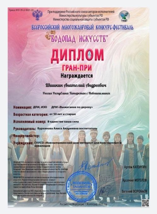 «В единстве – наша сила»: получатель социальных услуг из Новошешминского ДИПИ завоевал Гран-при международного фестиваля