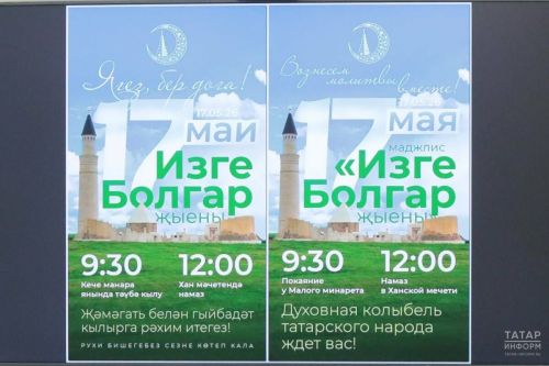 Объявлены дата и программа «Изге Болгар җыены» 2026 года
