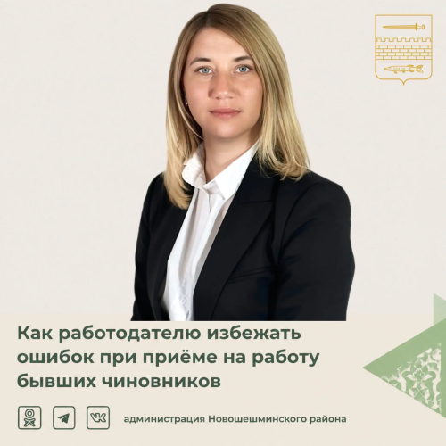 Как работодателю не ошибиться при трудоустройстве бывших чиновников