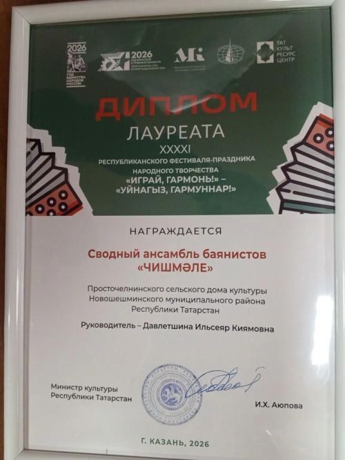 Ансамбль «Чишмәле» принял участие на фестивале «Играй, гармонь»