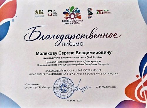 Детский коллектив «Ҫӗнӗ Шуҫӑм» — лауреат республиканского фестиваля «Моңлы тамчы»